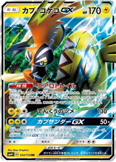 Tapu Koko GX #32 SM4+: GX Battle Boost (Japanese)