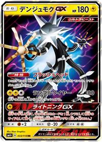Xurkitree GX #33 SM4+: GX Battle Boost (Japanese)