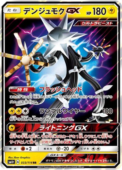 Xurkitree GX #33 SM4+: GX Battle Boost (Japanese)