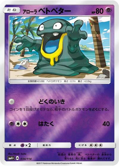 Alolan Grimer #34 SM4+: GX Battle Boost (Japanese)