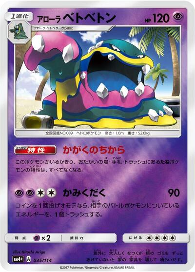 Alolan Muk #35 SM4+: GX Battle Boost (Japanese)