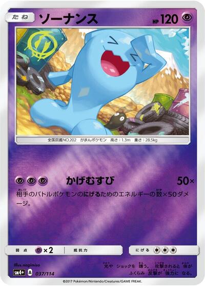 Wobbuffet #37 SM4+: GX Battle Boost (Japanese)