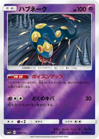 Seviper #38 SM4+: GX Battle Boost (Japanese)