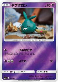 Trubbish #39 SM4+: GX Battle Boost (Japanese)