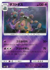 Garbodor #40 SM4+: GX Battle Boost (Japanese)