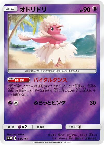 Oricorio #41 SM4+: GX Battle Boost (Japanese)