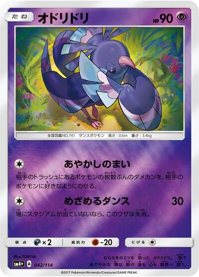 Oricorio #42 SM4+: GX Battle Boost (Japanese)