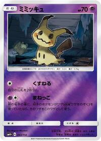 Mimikyu #43 SM4+: GX Battle Boost (Japanese)
