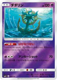 Dhelmise #44 SM4+: GX Battle Boost (Japanese)