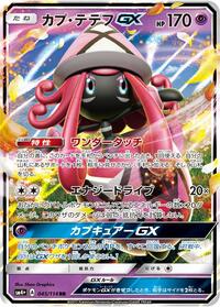 Tapu Lele GX #45 SM4+: GX Battle Boost (Japanese)