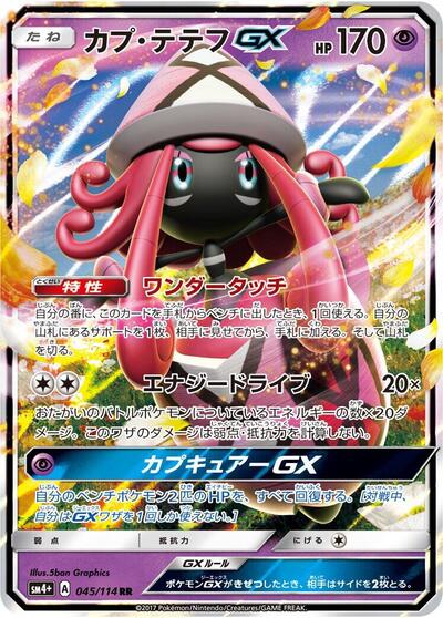 Tapu Lele GX #45 SM4+: GX Battle Boost (Japanese)
