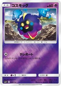 Cosmog #46 SM4+: GX Battle Boost (Japanese)
