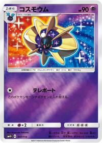 Cosmoem #47 SM4+: GX Battle Boost (Japanese)