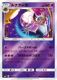 Lunala #48 SM4+: GX Battle Boost (Japanese)