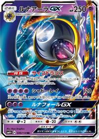 Lunala GX #49 SM4+: GX Battle Boost (Japanese)