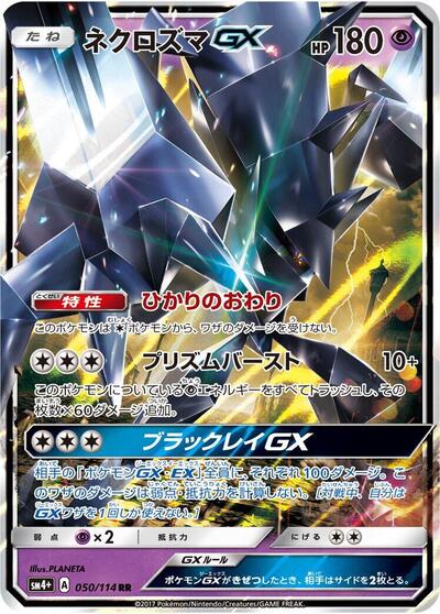Necrozma GX #50 SM4+: GX Battle Boost (Japanese)