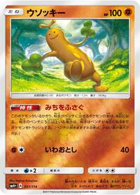 Sudowoodo #51 SM4+: GX Battle Boost (Japanese)