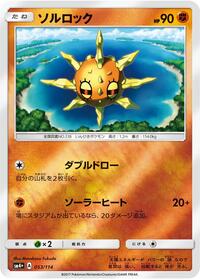 Solrock #53 SM4+: GX Battle Boost (Japanese)
