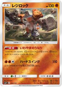 Regirock #54 SM4+: GX Battle Boost (Japanese)