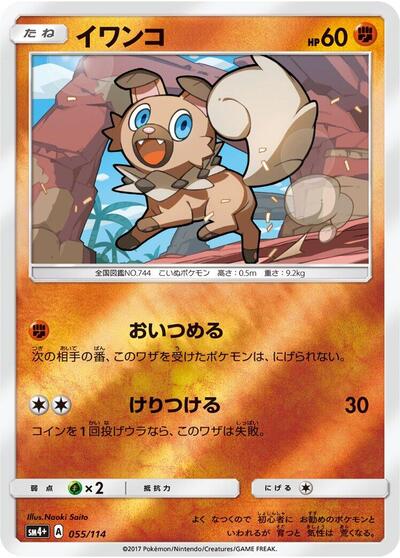 Rockruff #55 SM4+: GX Battle Boost (Japanese)