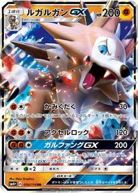 Lycanroc GX #56 SM4+: GX Battle Boost (Japanese)