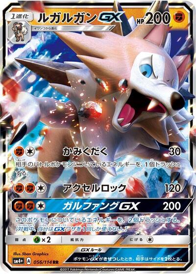 Lycanroc GX #56 SM4+: GX Battle Boost (Japanese)