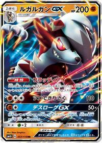 Lycanroc GX #57 SM4+: GX Battle Boost (Japanese)