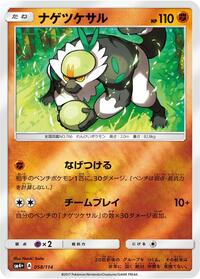 Passimian #58 SM4+: GX Battle Boost (Japanese)