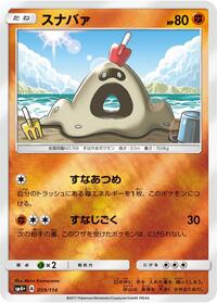Sandygast #59 SM4+: GX Battle Boost (Japanese)