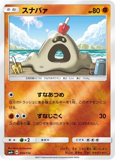 Sandygast #59 SM4+: GX Battle Boost (Japanese)
