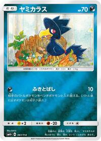 Murkrow #61 SM4+: GX Battle Boost (Japanese)