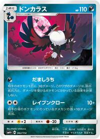 Honchkrow #62 SM4+: GX Battle Boost (Japanese)