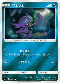 Sableye #63 SM4+: GX Battle Boost (Japanese)