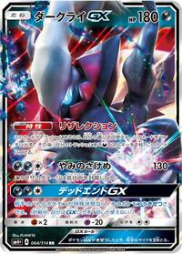 Darkrai GX #64 SM4+: GX Battle Boost (Japanese)