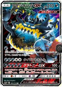 Guzzlord GX #65 SM4+: GX Battle Boost (Japanese)