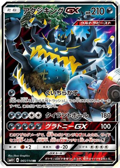 Guzzlord GX #65 SM4+: GX Battle Boost (Japanese)