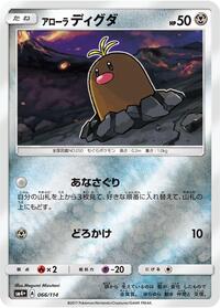 Alolan Diglett #66 SM4+: GX Battle Boost (Japanese)