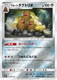 Alolan Dugtrio #67 SM4+: GX Battle Boost (Japanese)