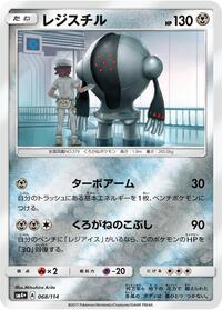 Registeel #68 SM4+: GX Battle Boost (Japanese)