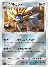 Solgaleo #69 SM4+: GX Battle Boost (Japanese)
