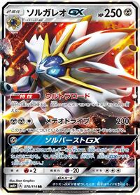 Solgaleo GX #70 SM4+: GX Battle Boost (Japanese)