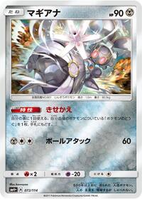Magearna #72 SM4+: GX Battle Boost (Japanese)