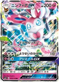 Sylveon GX #73 SM4+: GX Battle Boost (Japanese)
