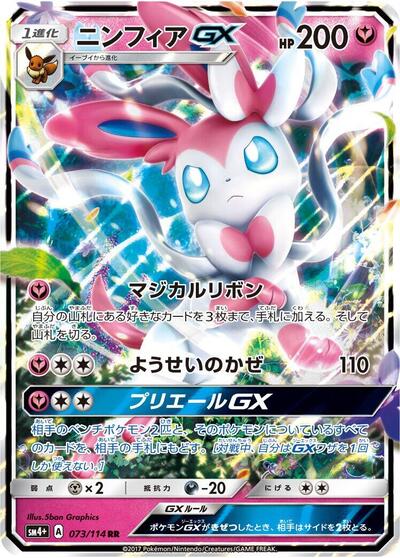 Sylveon GX #73 SM4+: GX Battle Boost (Japanese)