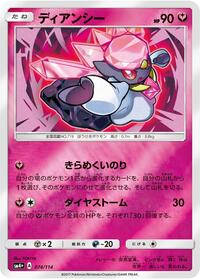 Diancie #74 SM4+: GX Battle Boost (Japanese)