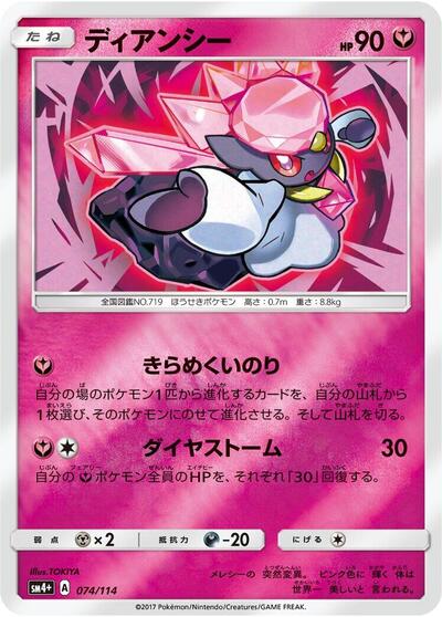 Diancie #74 SM4+: GX Battle Boost (Japanese)