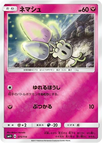 Morelull #75 SM4+: GX Battle Boost (Japanese)