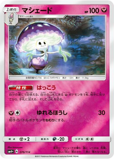 Shiinotic #76 SM4+: GX Battle Boost (Japanese)