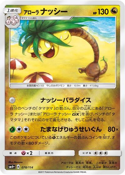 Alolan Exeggutor #78 SM4+: GX Battle Boost (Japanese)