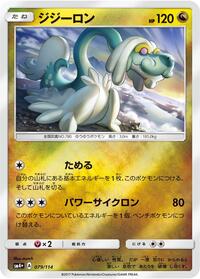 Drampa #79 SM4+: GX Battle Boost (Japanese)